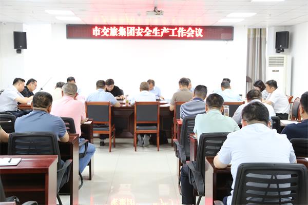 市交旅集團(tuán)召開(kāi)2024年二季度安全生產(chǎn)工作會(huì)議