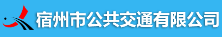 宿州市公交公司